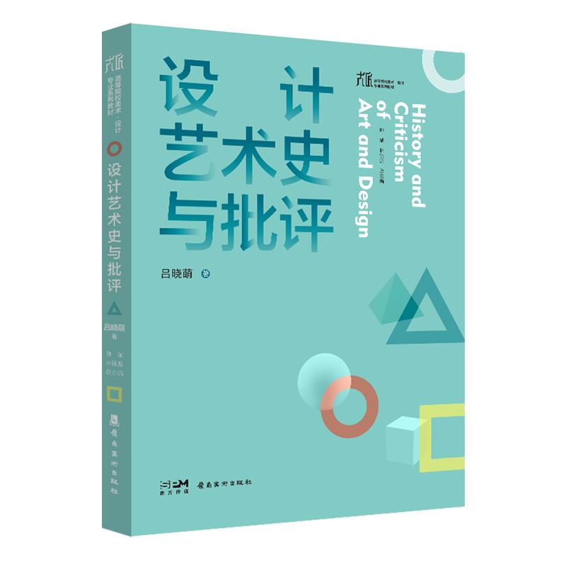 设计艺术史与批评打好基础