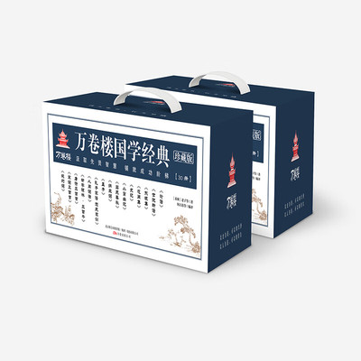 万卷楼国学经典升级版资治通鉴