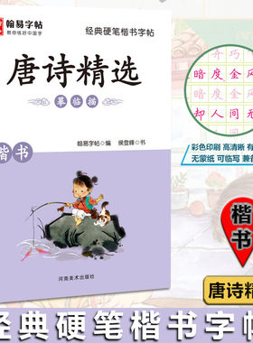 现货包邮经典硬笔楷书字帖