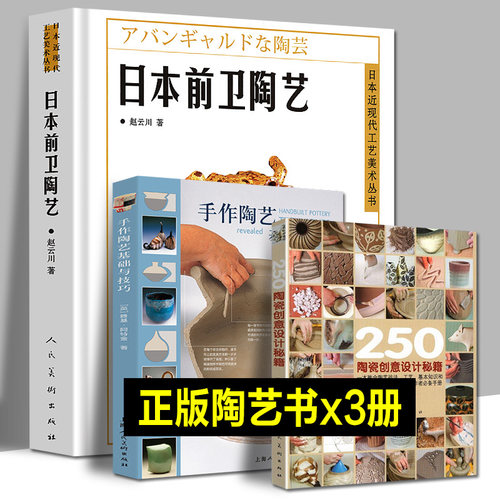 3册DK陶艺制作大全+图解陶艺