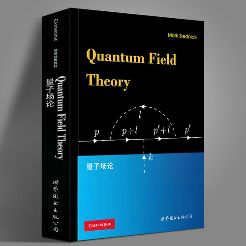 量子场论（英文） [Quantum Field Theory] Mark，Srednicki 著 世界图书