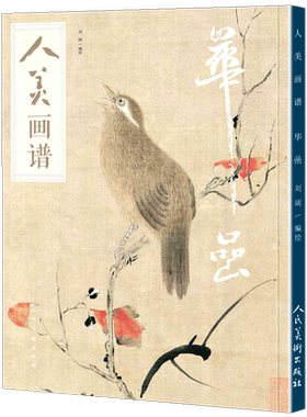 教学视频人美画谱高清大开本