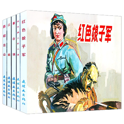 连环画老版小人书怀旧名家经典