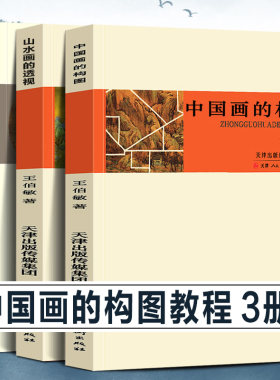 中国画的构图+中国山水画的透视