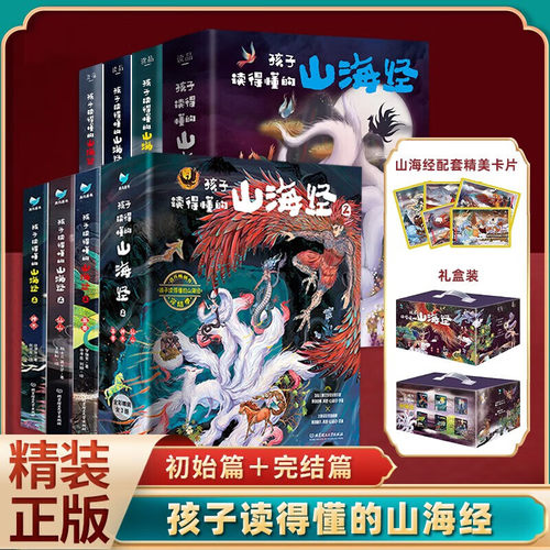 孩子读得懂的山海经两辑全六册精装彩绘 神话神兽异人国 古代神话故事 古文观止 资治通鉴  这才是孩子爱读的昆虫记西游记青少年