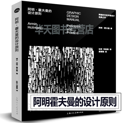 正版新书阿明霍夫曼的设计原则