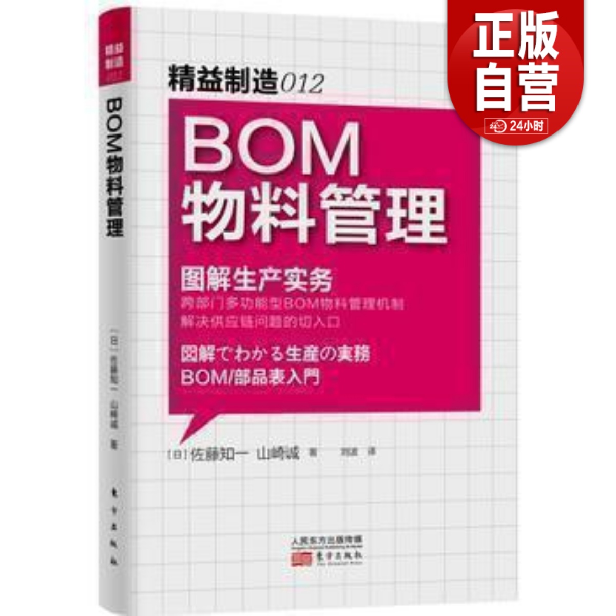 BOM物料管理图解生产实务