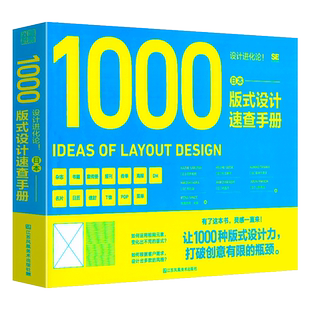 设计进化论 日本版式设计速查手册 商业主题平面网页广告画册宣传单名片标志包装设计师自学排版构图配色技巧创意灵感经验实用书籍
