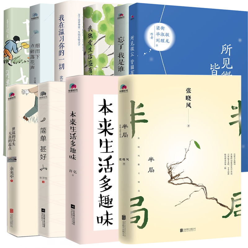 散文忘了我是谁简单甚好本来