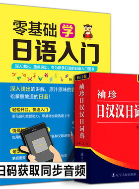 全2册袖珍日汉汉日词典