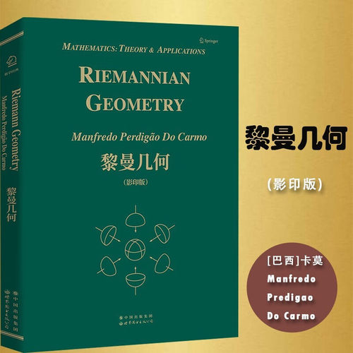 黎曼几何英文版卡莫当天发货