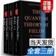 自然科学物理学 第123卷 理论物理学 世界图书 物理学丛书 量子场论 全3卷 斯蒂芬温伯格 量子场论领域 研究生教材