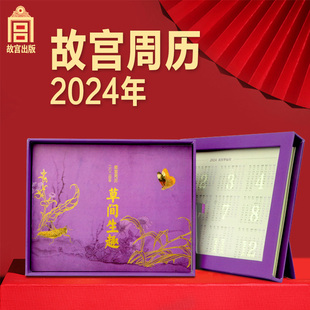 【团购优惠】故宫台历 故宫周历2024年 草间生趣 新款画册文创台历故宫龙年日历 故宫博物院中国画花鸟新年礼物商务年会礼品