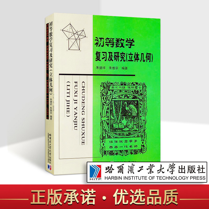 2册初等数学复习及研究