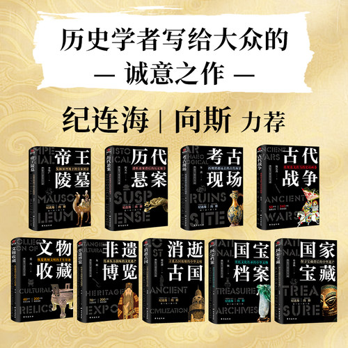 全9册了不起的中华文明系列 非遗三部曲+国宝三部曲+考古三部曲 博览帝王陵墓考古现场 趣读中国历史科普百科知识读物青少年课外书