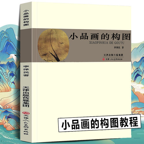 实用绘画构图书，精简实用