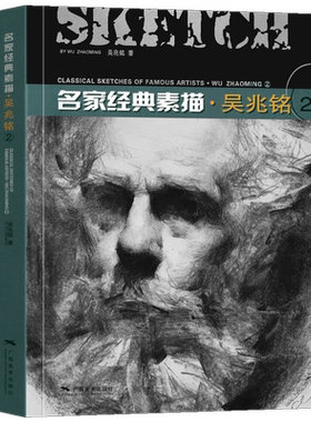 名家经典素描吴兆铭2 人物头像肖像半身像素描经典作品临摹教程画册 木条炭笔绘画技法教学初学人体素描速写技法步骤详解广西美术