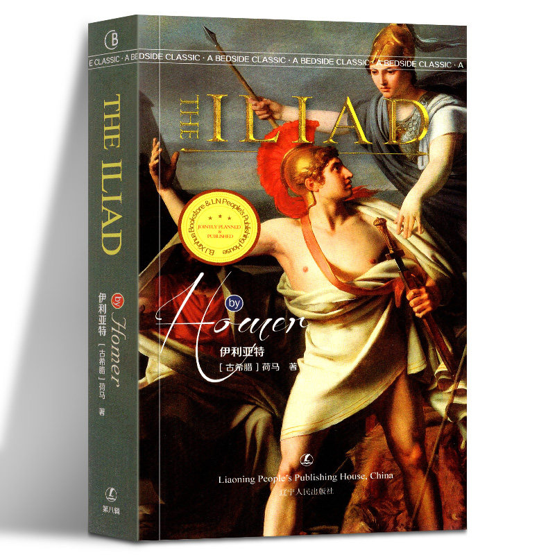 伊利亚特 the iliad homer荷马著 经典英语文库 英文原版世界文学名著