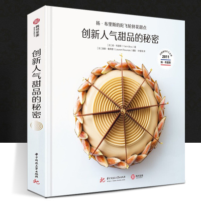 创新人气甜品秘密布里斯飞轮挤花