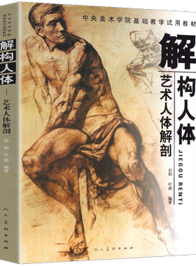 中央美术学院入门基础教材教程