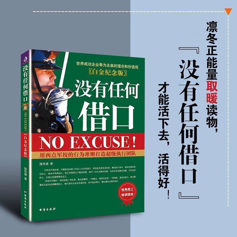 没有任何借口白金纪念版