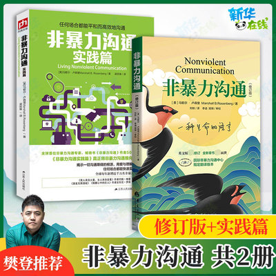 马歇尔新版修订版】非暴力沟通