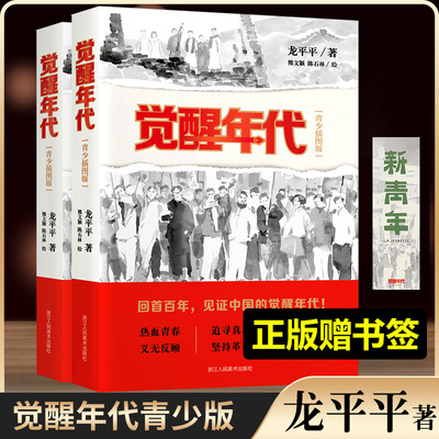 觉醒年代(青少插图版)原著小说