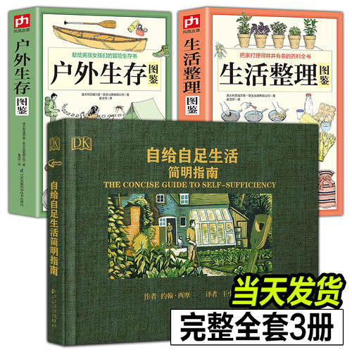 全3册自给自足生活简明指南