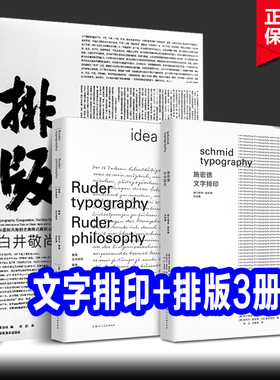 【3册】排版造型 白井敬尚+鲁德+施密德文字排印 国际主义风格到古典样式再到idea 日本设计师作品选集 版式设计照片图片字体书籍