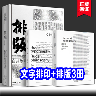 【3册】排版造型 白井敬尚+鲁德+施密德文字排印 国际主义风格到古典样式再到idea 日本设计师作品选集 版式设计照片图片字体书籍