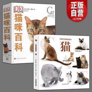 DK猫咪百科 2册 经典 科普图鉴系列—猫粉笔铅笔水彩色粉笔材料 特点及运用技巧初学者猫绘画技法指导猫类驯养入门教程