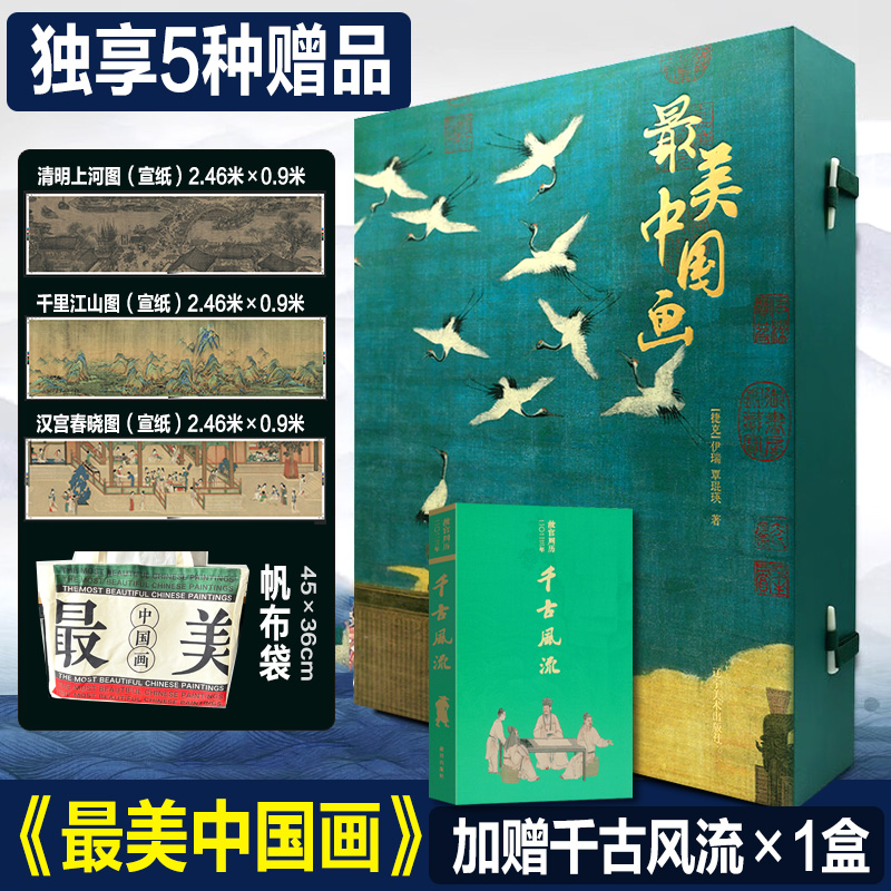 【精装礼盒8开】最美中国画  山水画/花鸟画/人物画100幅历史名画代表作品集中国名画1000幅工笔写意水墨千里江山图瑞鹤图艺术画册