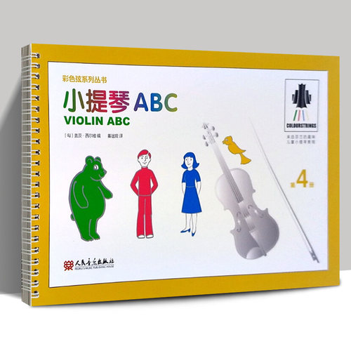 正版包邮 全新彩色弦系列丛书小提琴ABC第4册来自芬兰的趣味儿童小提琴教程人民音乐出版社现货