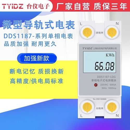 台仪dds1187模块出租房电表5-60a
