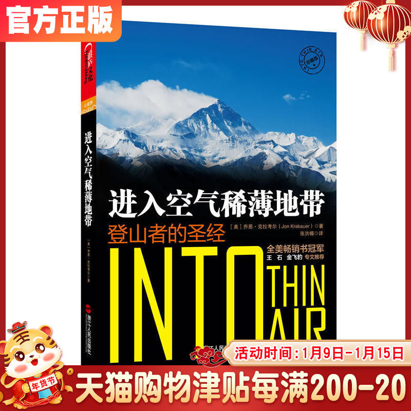 Get into atmosphere Rarefied zone Climber Bible Everest Mountaineering Bitter A Mountain kill oneself Elevation original edition Expedition writer Jon Kracauer works Sports ZJRMin the Books/Magazine/Newspaper , Tourism , Tourism Other  category - from Buy2taobao.com to provide professional Taobao agent buy service