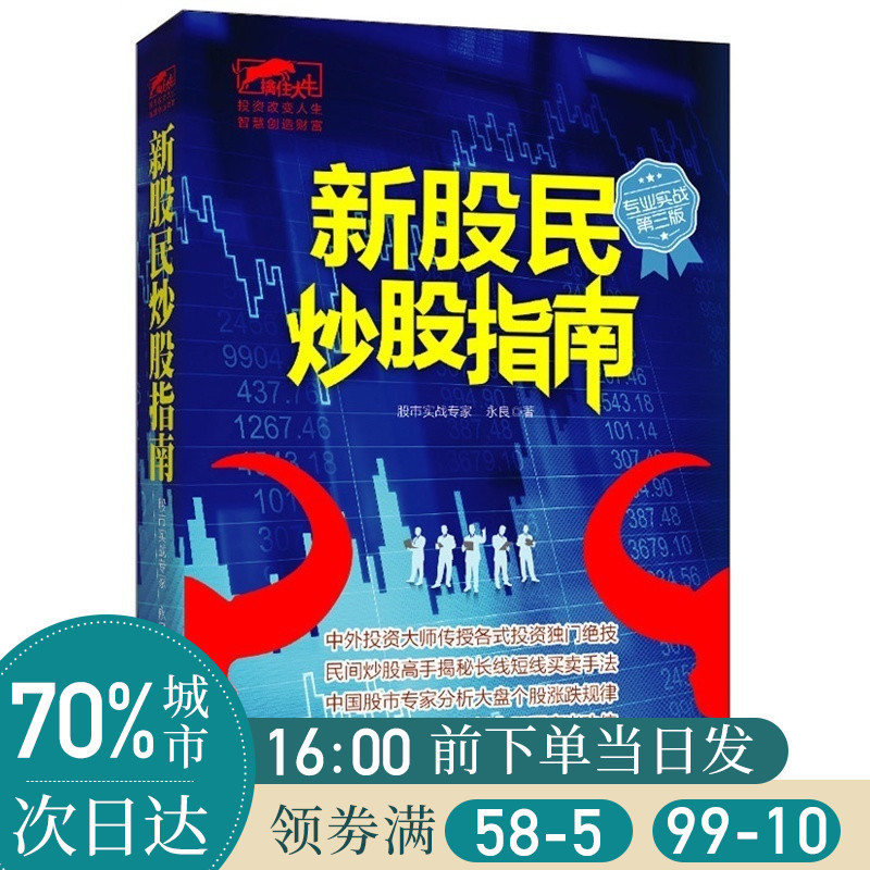 擒住大牛 新股民炒股指南 股票股市畅销书籍 炒股理财投资中外投资大师传授投资独门绝技 民间炒股高手揭秘长线短线买卖手法