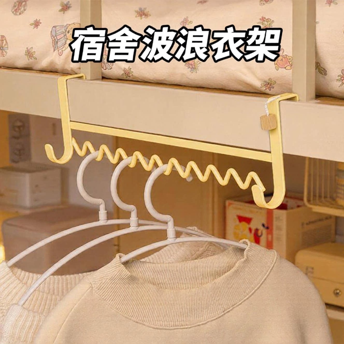 免打孔铁艺床边波浪挂衣架宿舍图片