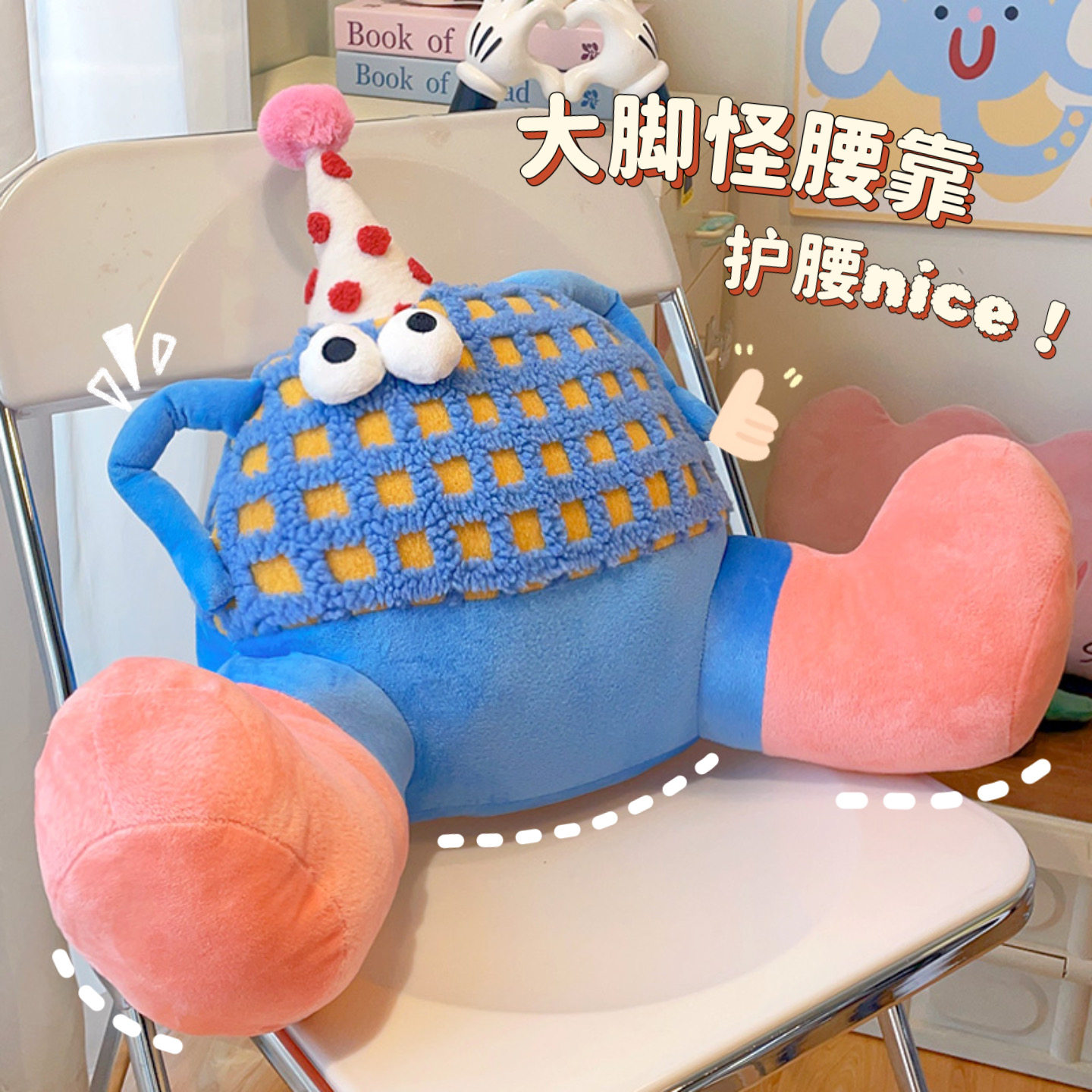 默默爱小怪兽腰靠座骑椅靠现代