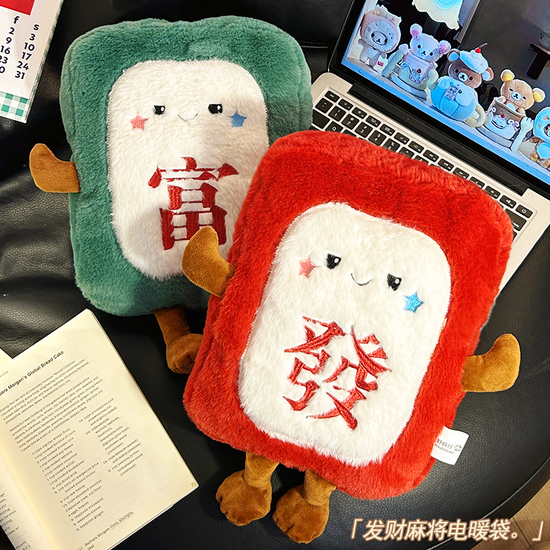 默默爱发财麻将热水袋送礼好物