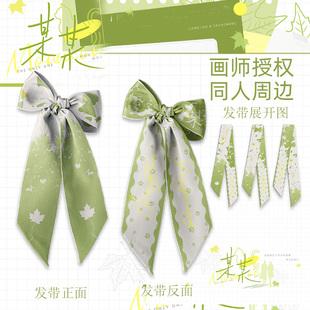 画师授权某某同人周边发带发饰丝巾盛夏头巾小说衍生周边闺蜜礼物