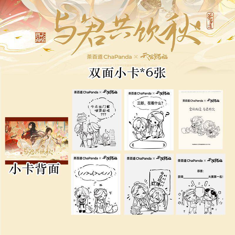 天官赐福动画联名小票小卡亚克力印章立牌