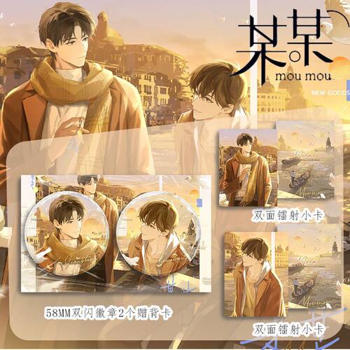 某某原著衍生周边第五期威尼斯双闪徽章镭射小卡谷子原耽胸针礼物