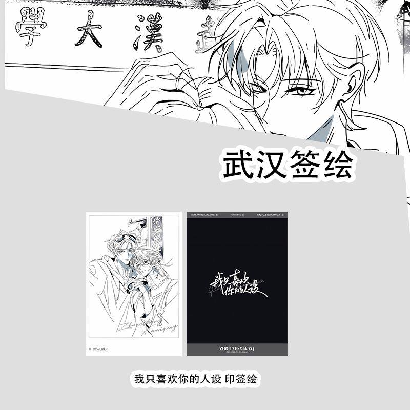 我只喜欢你的人设武汉印签绘系列动漫挂件/文具