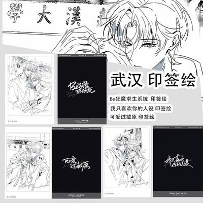 我只喜欢你的人设武汉印签绘可爱过敏原BE狂魔小卡纸片初识屿同款