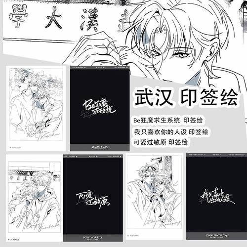 我只喜欢你的人设武汉印签绘可爱过敏原BE狂魔小卡纸片初识屿同款
