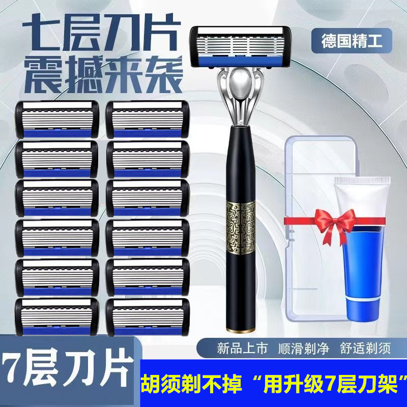 手动剃须刀升级7层刀片胡须刀通用中国风七层刀头刀架男士刮胡刀