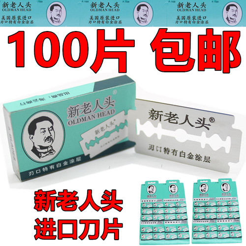 手动老式剃须刀片