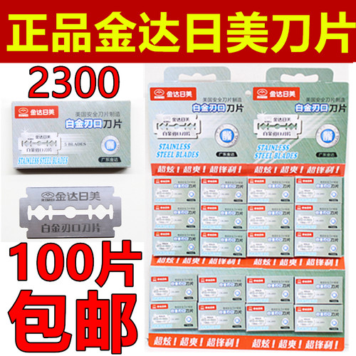 金达日美手动老式不锈钢双面刀片