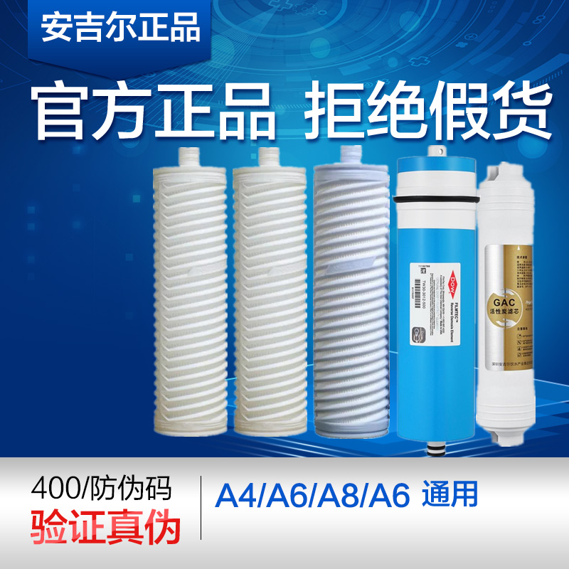 安吉尔净水器滤芯新款A4/A6/A8/J2577折叠PP棉US复合N7 V3 V6全套