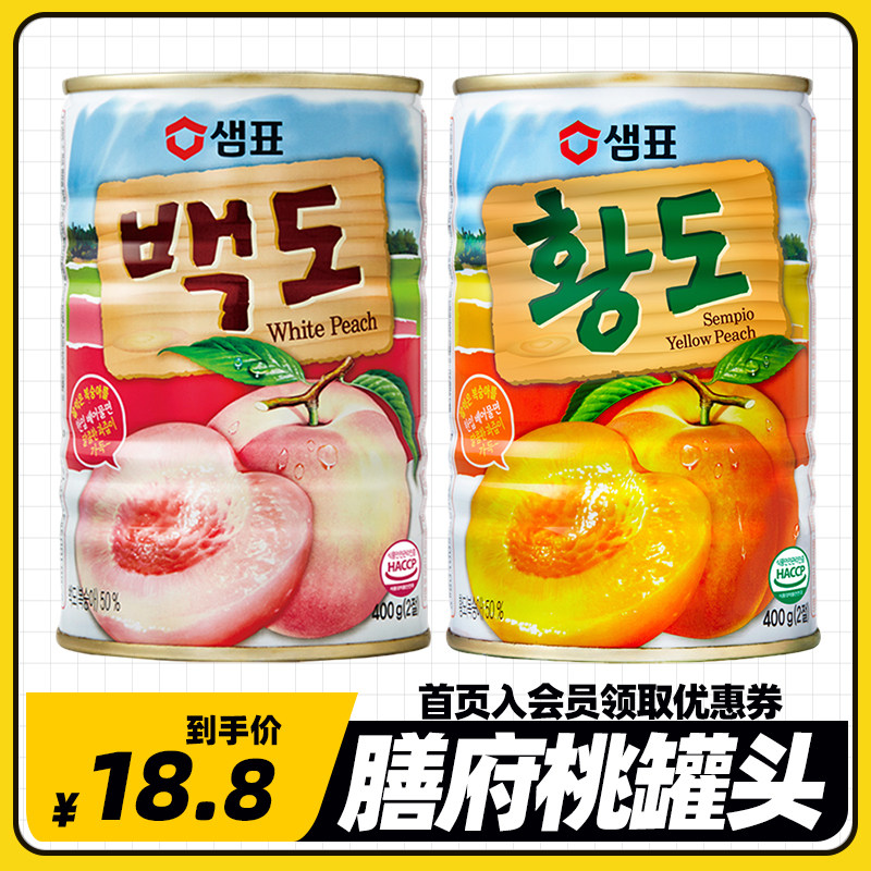 膳府白桃/黄桃罐头400g韩国进口爽脆甜味